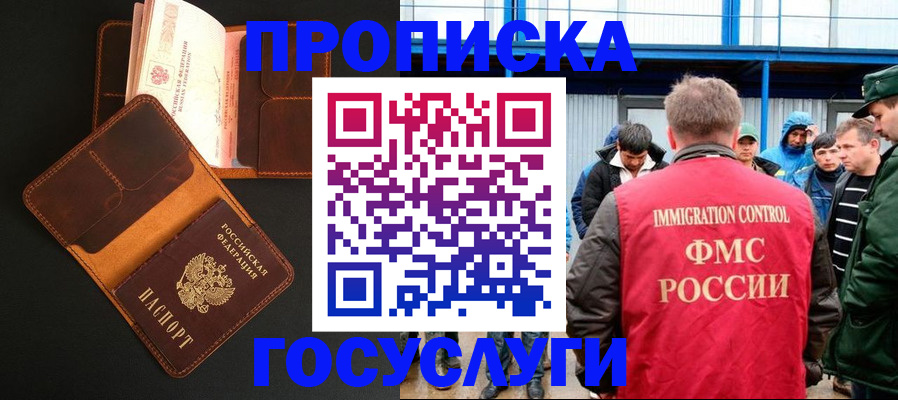 прописка ребенка в Муроме