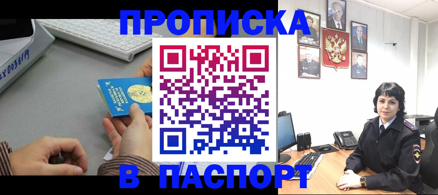 прописка в Муроме
